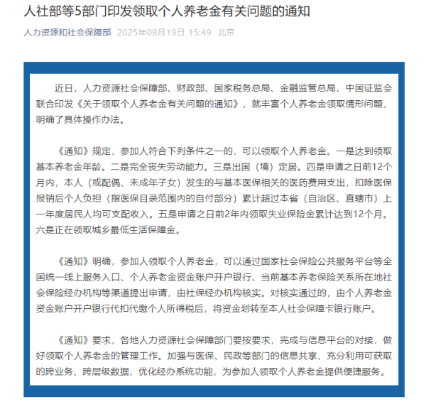 涨停吧 个人养老金提取条件放宽，哪些人可领取、如何领取？
